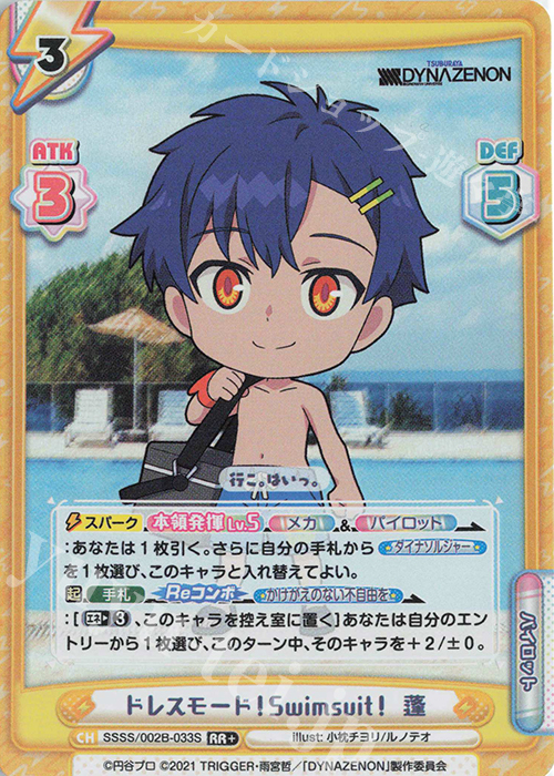 RR+ ドレスモード！Swimsuit！蓬 | 販売 | SSSS.DYNAZENON | Reバース for you