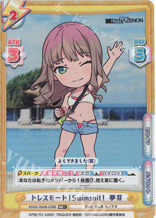RR+ ドレスモード！Swimsuit！ 夢芽 | 販売 | SSSS.DYNAZENON | Reバース for you