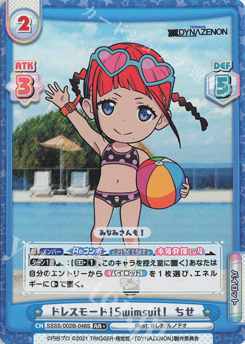 RR+ ドレスモード！Swimsuit！ちせ | 販売 | SSSS.DYNAZENON | Reバース for you