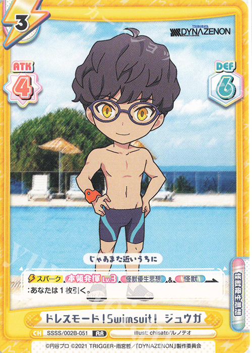 RR ドレスモード！Swimsuit！ ジュウガ | 販売 | SSSS.DYNAZENON | Reバース for you