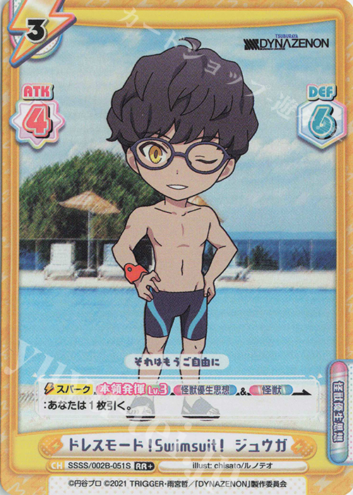 RR+ ドレスモード！Swimsuit！ ジュウガ | 販売 | SSSS.DYNAZENON | Reバース for you