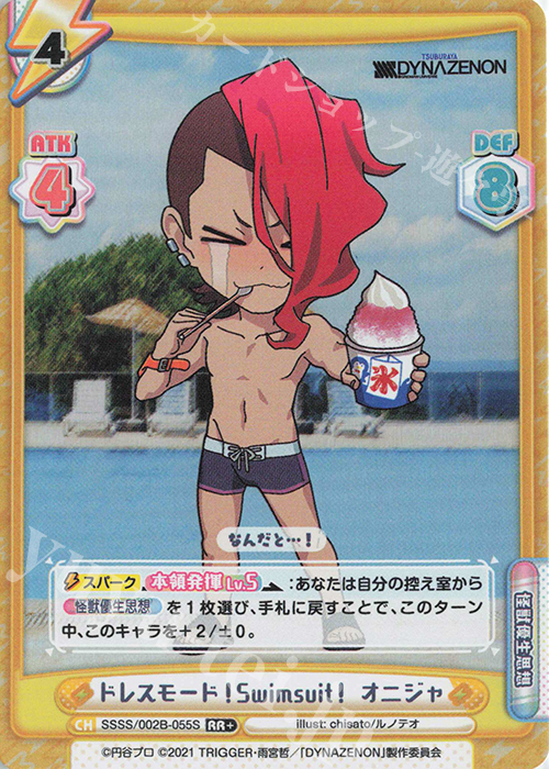 RR+ ドレスモード！Swimsuit！ オニジャ | 販売 | SSSS.DYNAZENON | Reバース for you