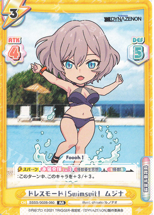 RR ドレスモード！Swimsuit！ ムジナ | 販売 | SSSS.DYNAZENON | Reバース for you