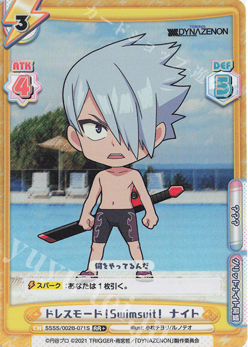 RR+ ドレスモード！Swimsuit！ナイト | 販売 | SSSS.DYNAZENON | Reバース for you