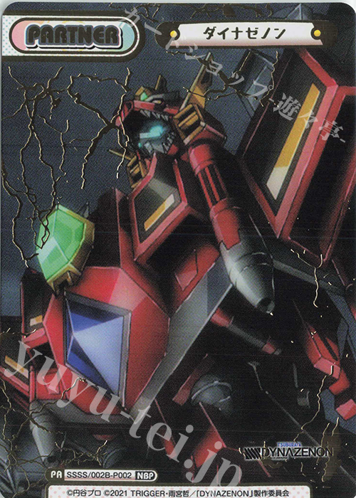 【傷】 NBP ダイナゼノン(箔押し入り) | 販売 | SSSS.DYNAZENON | Reバース for you