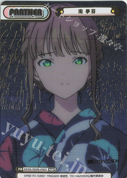 NBP 南 夢芽(箔押し入り) | 販売 | SSSS.DYNAZENON | Reバース for you