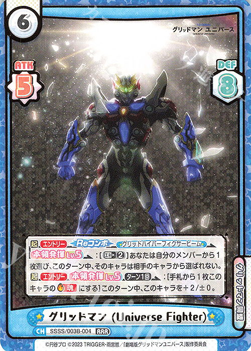 【傷】 RRR グリッドマン (Universe Fighter)（箔押し入り） | 販売 | ブースターパックプラス「グリッドマン ユニバース」 | Reバース for you