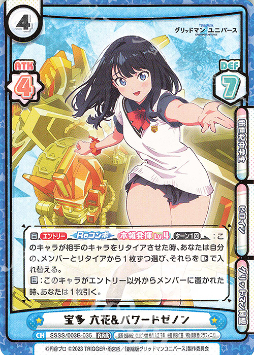 【傷】 RRR 宝多 六花&パワードゼノン（箔押し入り） | 販売 | ブースターパックプラス「グリッドマン ユニバース」 | Reバース for you