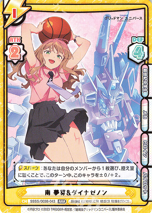 RRR 南 夢芽&ダイナゼノン（箔押し入り） | 販売 | ブースターパックプラス「グリッドマン ユニバース」 | Reバース for you