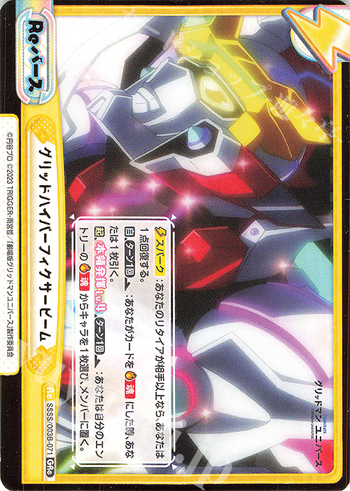 GRe グリッドハイパーフィクサービーム（箔押し入り） | 買取 | ブースターパックプラス「グリッドマン ユニバース」 | Reバース for you