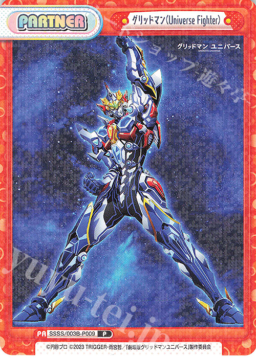 P グリッドマン（Universe Fighter） | 販売 | ブースターパックプラス「グリッドマン ユニバース」 | Reバース for you