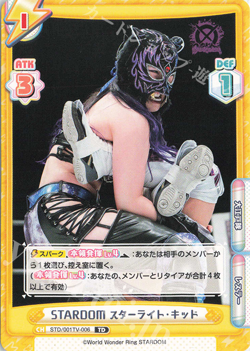TD STARDOM スターライト・キッド | 販売 | ブースターパック「STARDOM」 | Reバース for you