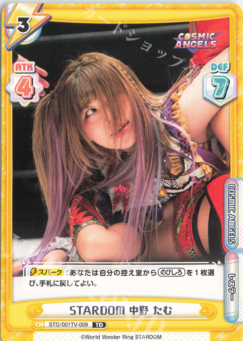 TD STARDOM 中野 たむ | 販売 | ブースターパック「STARDOM」 | Reバース for you