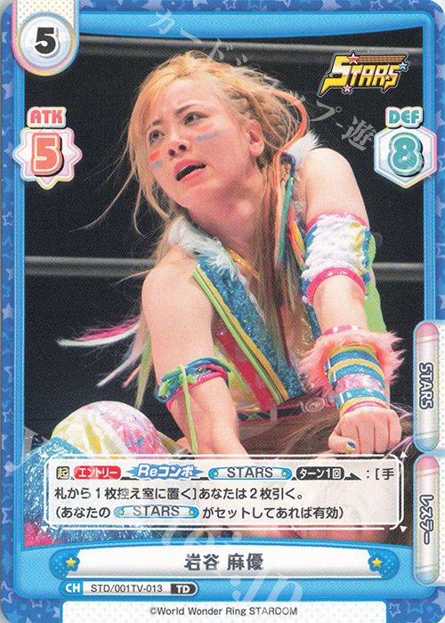 TD 岩谷 麻優 | 販売 | ブースターパック「STARDOM」 | Reバース for you