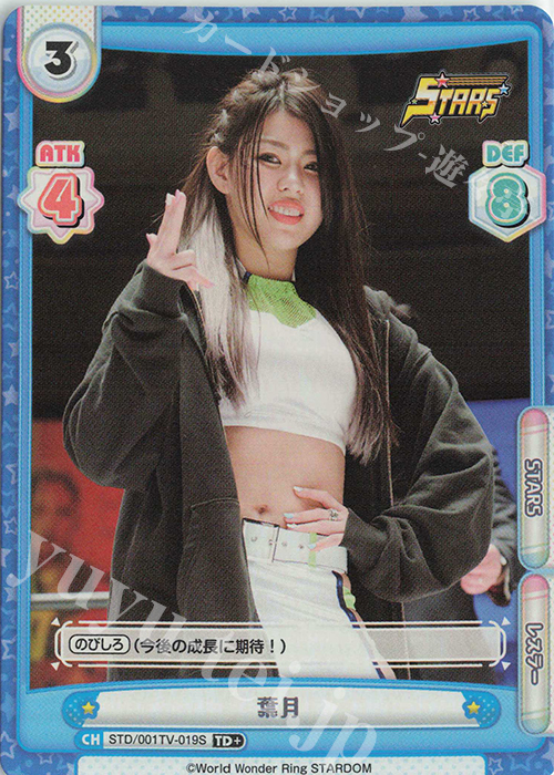 TD+ 葉月 | 買取 | ブースターパック「STARDOM」 | Reバース for you