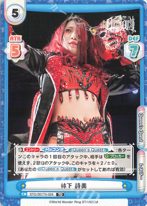 【傷】 TD 林下 詩美 | 販売 | ブースターパック「STARDOM」 | Reバース for you