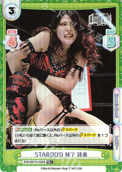 TD+ STARDOM 林下 詩美 | 買取 | ブースターパック「STARDOM」 | Reバース for you