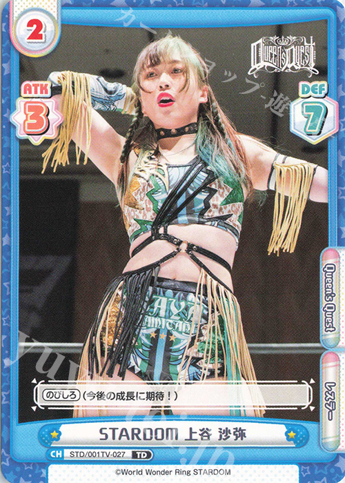 TD STARDOM 上谷 沙弥 | 販売 | ブースターパック「STARDOM」 | Reバース for you