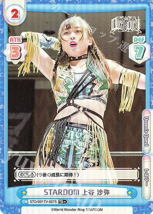 TD+ STARDOM 上谷 沙弥 | 買取 | ブースターパック「STARDOM」 | Reバース for you