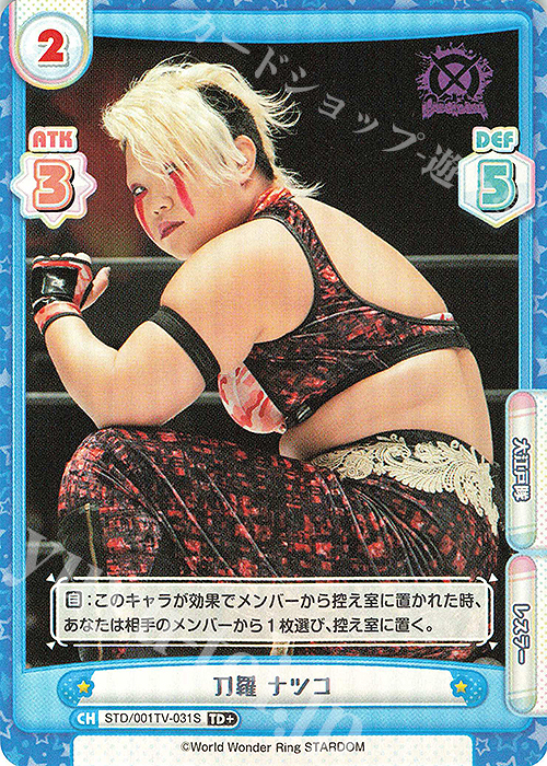TD+ 刀羅 ナツコ | 買取 | ブースターパック「STARDOM」 | Reバース for you