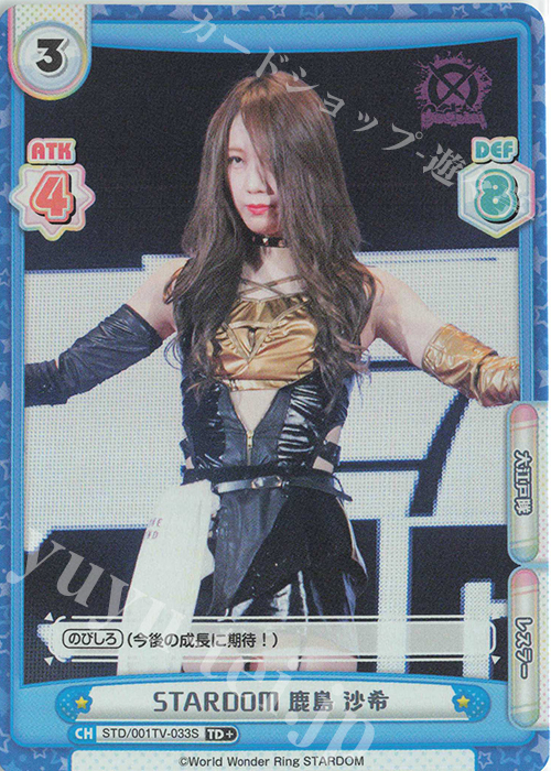 TD+ STARDOM 鹿島 沙希 | 買取 | ブースターパック「STARDOM」 | Reバース for you