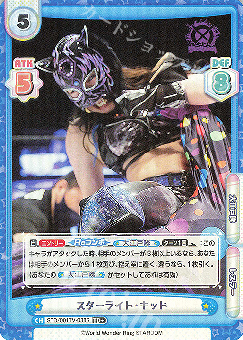 TD+ スターライト・キッド | 買取 | ブースターパック「STARDOM」 | Reバース for you