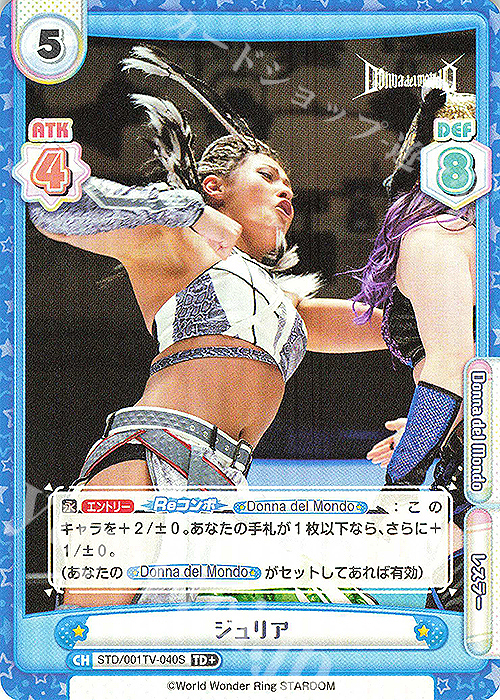 TD+ ジュリア | 買取 | ブースターパック「STARDOM」 | Reバース for you