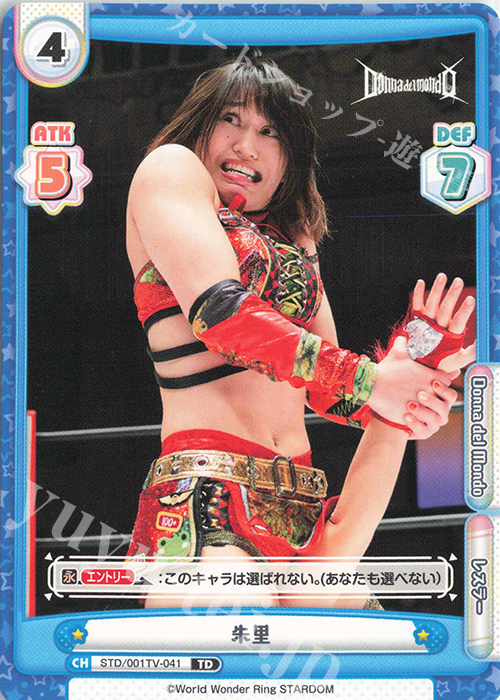TD 朱里 | 販売 | ブースターパック「STARDOM」 | Reバース for you
