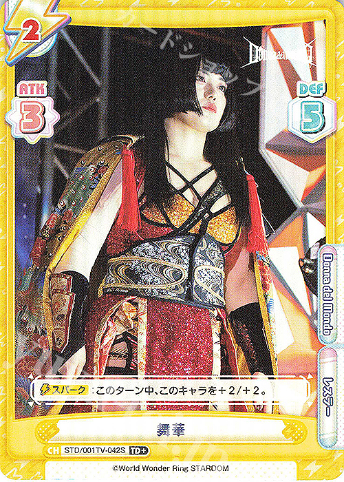 TD+ 舞華 | 買取 | ブースターパック「STARDOM」 | Reバース for you
