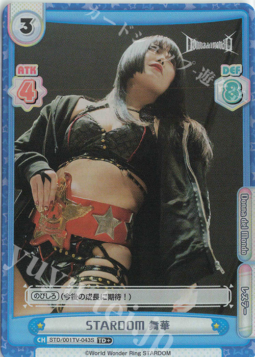 TD+ STARDOM 舞華 | 買取 | ブースターパック「STARDOM」 | Reバース for you