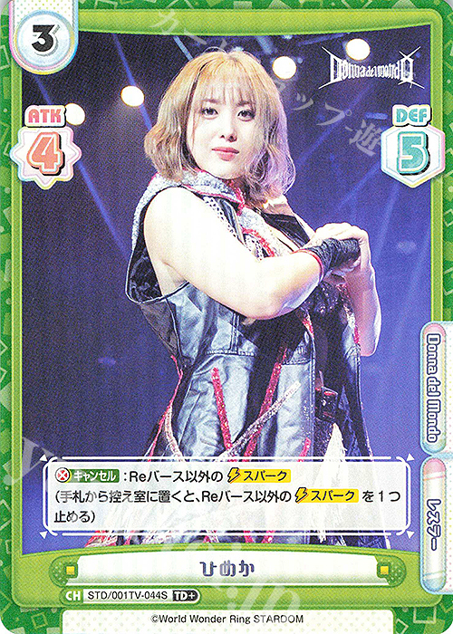 TD+ ひめか | 買取 | ブースターパック「STARDOM」 | Reバース for you