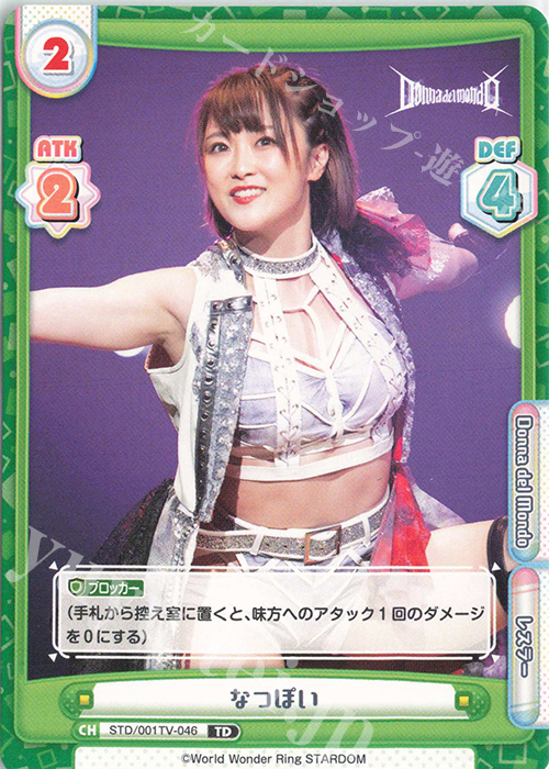 TD なつぽい | 買取 | ブースターパック「STARDOM」 | Reバース for you