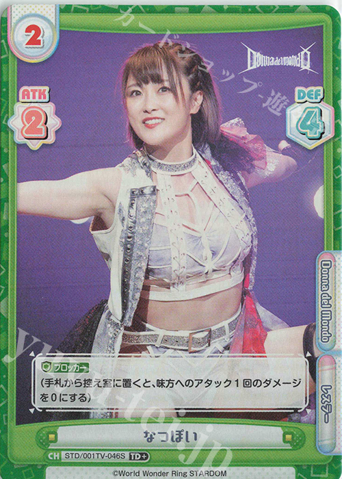 TD+ なつぽい | 買取 | ブースターパック「STARDOM」 | Reバース for you
