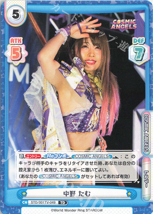 TD 中野 たむ | 販売 | ブースターパック「STARDOM」 | Reバース for you