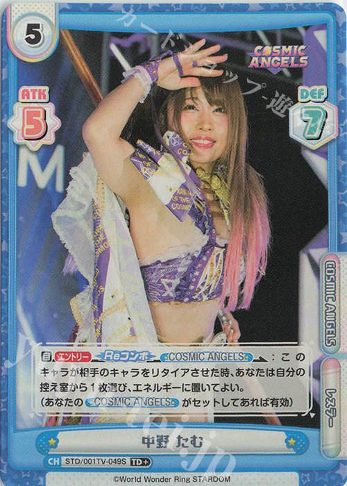 TD+ 中野 たむ | 買取 | ブースターパック「STARDOM」 | Reバース for you