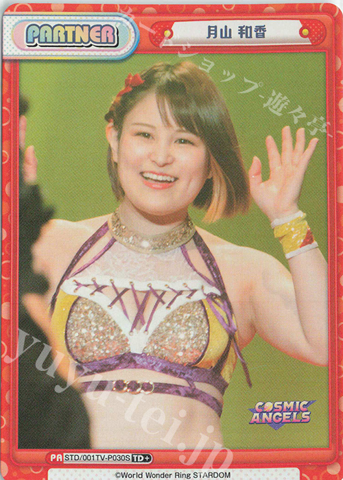 TD+ 月山 和香 | 買取 | ブースターパック「STARDOM」 | Reバース for you