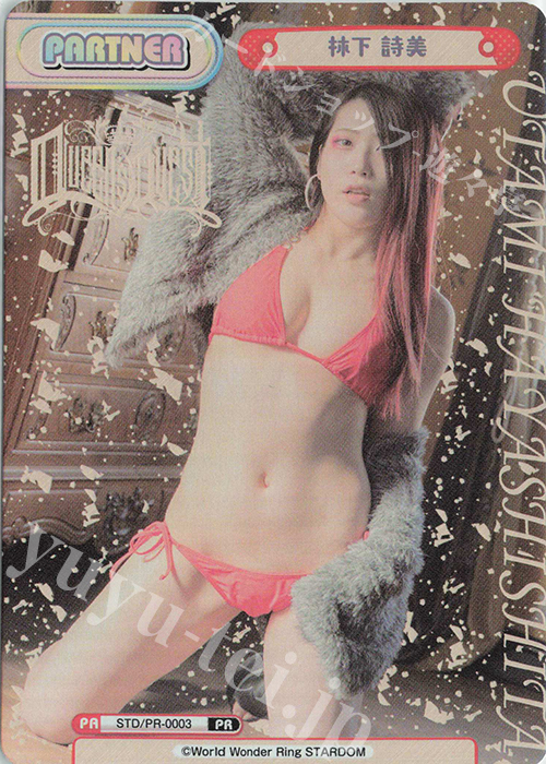 PR 林下 詩美 | 買取 | ブースターパック「STARDOM」 | Reバース for you