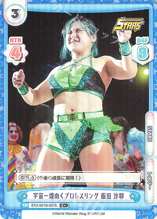 【傷】 C+ 宇宙一煌めくプロレスリング 飯田 沙耶 | 販売 | ブースターパック「STARDOM」 | Reバース for you