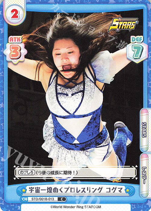 C 宇宙一煌めくプロレスリング コグマ | 販売 | ブースターパック「STARDOM」 | Reバース for you