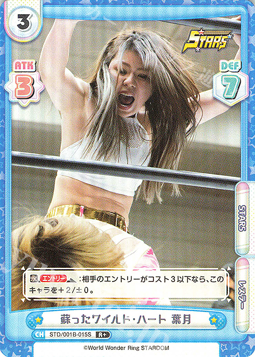 R+ 蘇ったワイルド・ハート 葉月 | 買取 | ブースターパック「STARDOM」 | Reバース for you
