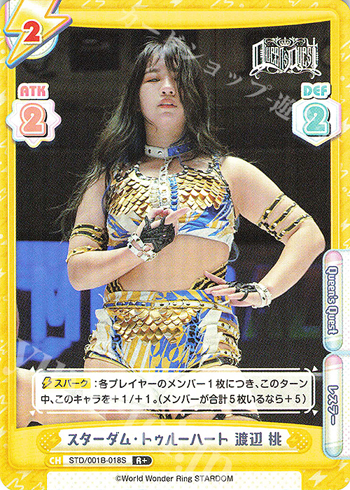 R+ スターダム・トゥルーハート 渡辺 桃 | 販売 | ブースターパック「STARDOM」 | Reバース for you