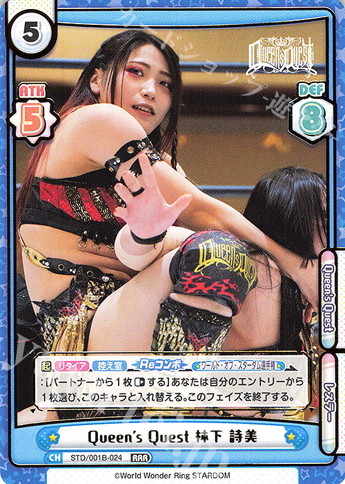 RRR Queen’s Quest 林下 詩美(箔押し入り) | 買取 | ブースターパック「STARDOM」 | Reバース for you