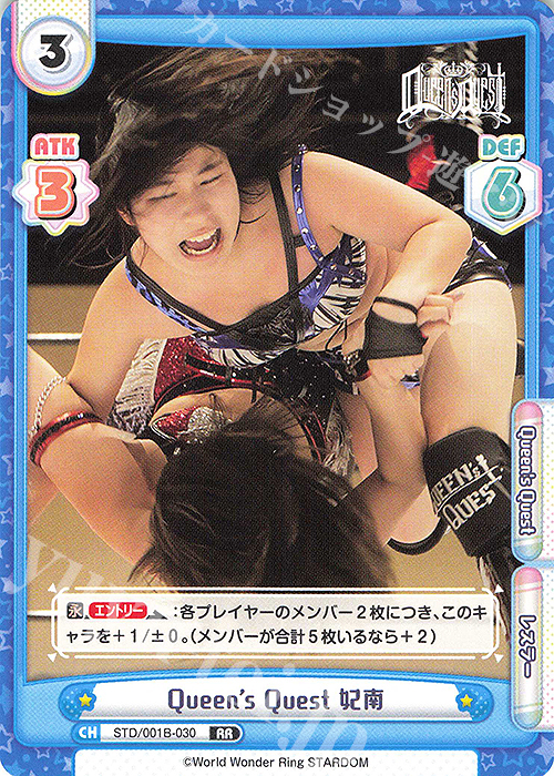 RR Queen’s Quest 妃南 | 販売 | ブースターパック「STARDOM」 | Reバース for you