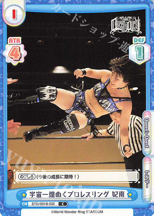 C 宇宙一煌めくプロレスリング 妃南 | 販売 | ブースターパック「STARDOM」 | Reバース for you
