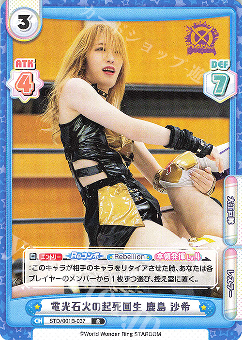 R 電光石火の起死回生 鹿島 沙希 | 販売 | ブースターパック「STARDOM」 | Reバース for you