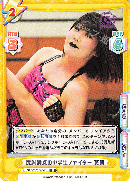 R 度胸満点の中学生ファイター 吏南 | 販売 | ブースターパック「STARDOM」 | Reバース for you