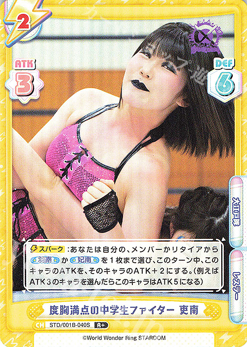 【傷】 R+ 度胸満点の中学生ファイター 吏南 | 販売 | ブースターパック「STARDOM」 | Reバース for you