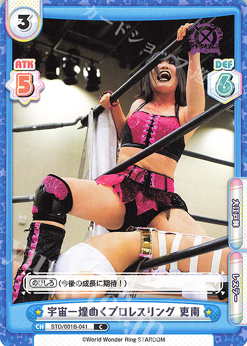 C 宇宙一煌めくプロレスリング 吏南 | 販売 | ブースターパック「STARDOM」 | Reバース for you