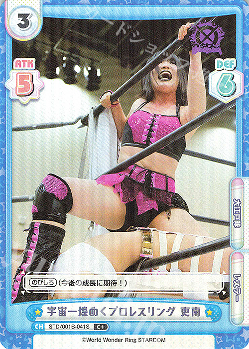 C+ 宇宙一煌めくプロレスリング 吏南 | 買取 | ブースターパック「STARDOM」 | Reバース for you