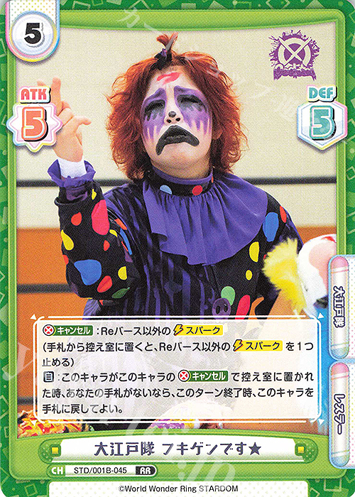 【傷】 RR 大江戸隊 フキゲンです★ | 販売 | ブースターパック「STARDOM」 | Reバース for you